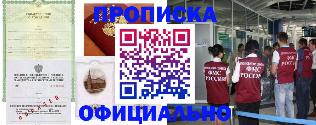 прописка гарантия в Ленинск-Кузнецком